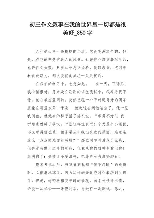 我的世界有你的第10章 - 我们的班级_800字
