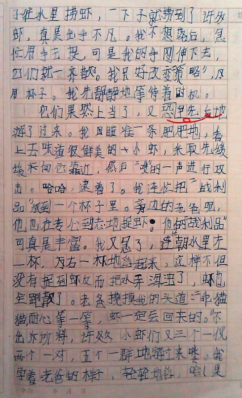 梦想瞬间_300字