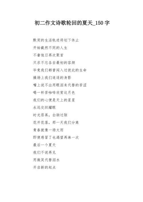 天星_150字
