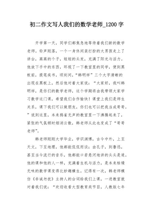是否是最好的教师_1200字