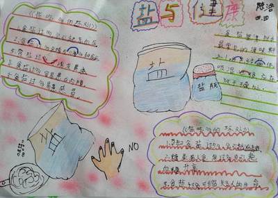 盐和健康_800字