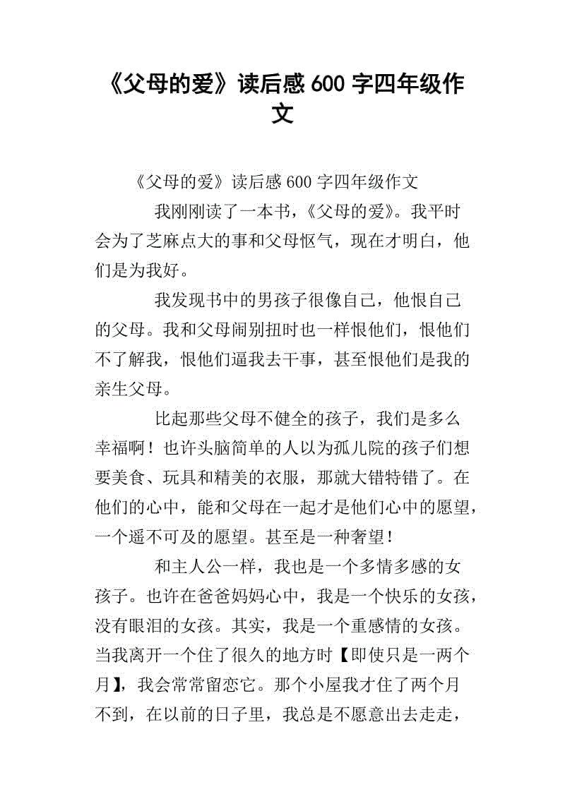 简直从一个小孩生存，和鼻子的鼻子，接受不同的治疗与同龄人，姨妈的焦虑，蔑视堂兄，堂兄的侮辱......这是残忍的无情是每个孩子。它无法接受，但也许它是因为所有人，蜂拥而至于无限的决心和强大的能量，一个不合说的内心特征。面对所有这一切，她，勇敢地站起来，告诉他心里的不公平，指责恩迪的阿姨。