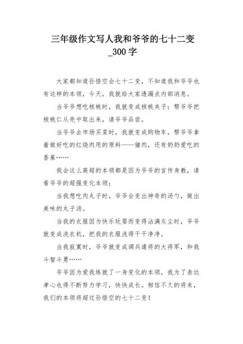 第2章“孝道”是生命_300字