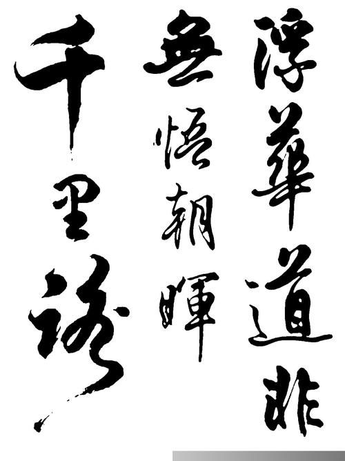 矣·道_ _1200字