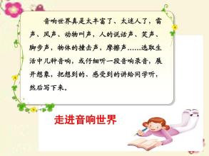 走在音频世界_650字