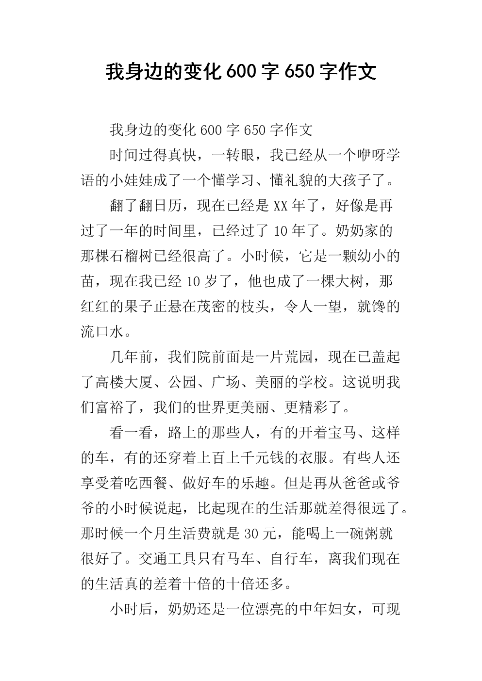 弟子统治古人_650字