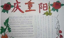 小学生重阳节作文400字