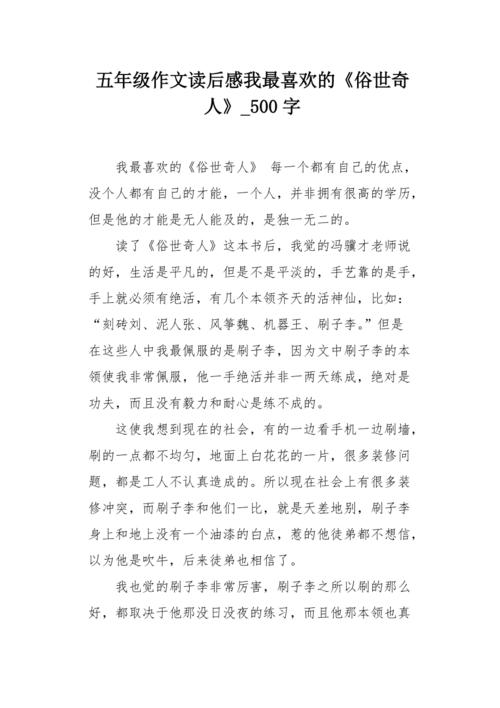 第一次写作组成：我的女朋友是“江苏”_600字