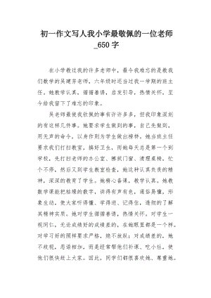 第一个写作：我的老师是不同的_650字