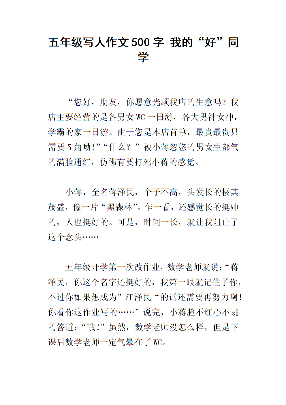 高ID写道：男神如何？ _800字
