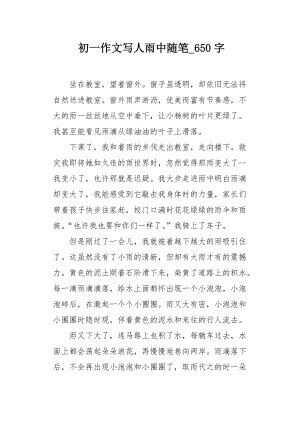 第一次写作组成：满足_650字