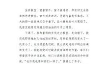 初一写人作文：遇见_650字