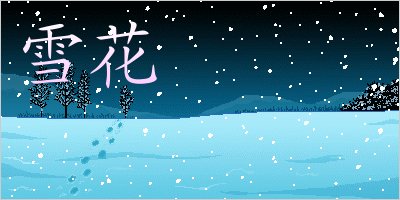 雪正在变大，母亲递给我一把雨伞，我不接受它，但笑了笑，摇了摇头。我对我的祖父变得更加和谐，所以我会说我想走开。母亲无助，只需要同意。我正在跑步，因为我的祖父在世界上，我总是喜欢和他一起跑。我是如此无所畏惧，而且在途中遇到颜色的人，我用我来看着我，只有他不同。他是一个大哥 - 当我跑时，我遇见了他。他在一个风衣，他非常清楚，穿着一双白光鞋。因为我不小心意外地，把污水溅到他的鞋子里。面对这一场景，恐惧和思想散布在一起，我忍不住了泪水。一起飞雪与泪水一起。