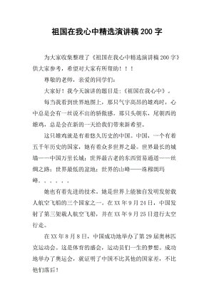 祖国在我心中------演讲_350字