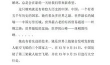 祖国在我心中------演讲稿_350字