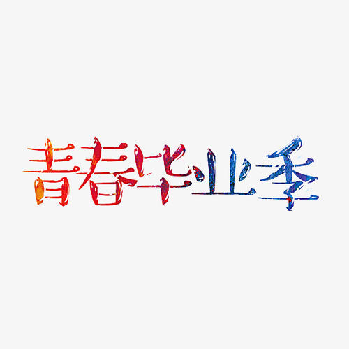 每个人都知道这次测试在通常的检查中，它与你的未来有关，没有人敢于在他的未来赌注，所以它是学习学术还是学习，它正在做最后一项艰苦的工作，今年夏天，包含最后一项艰苦的工作超过50人的汗水和泪水。