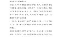 那段痛苦的回忆_800字