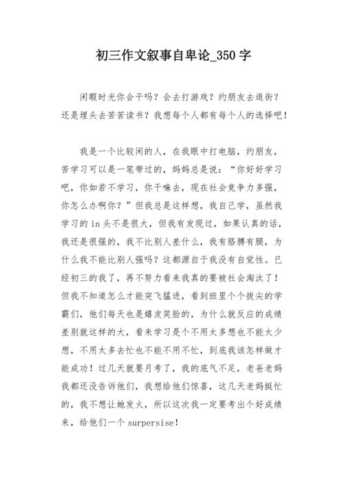 在独立的_500字上