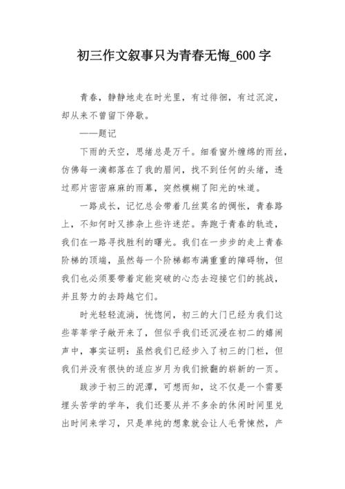 青年没有遗憾_1200字
