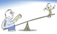 论应试教育_700字