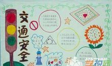 让交通安全铭记你我心_1000字