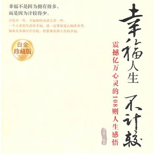 幸福的生活_800字