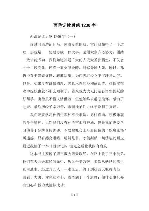 阅读触摸_1200单词