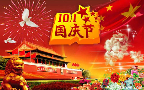 国庆节，悲伤_650字