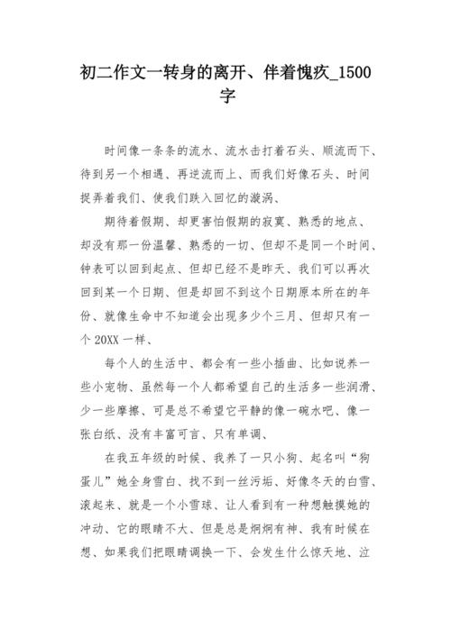我不能忘记温暖的笑容_1500字