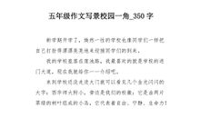 如果生命有形色_350字