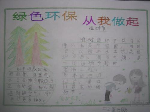 绿色生活，从我开始_1200字