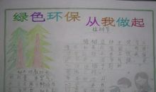 绿色生活，从我做起_1200字