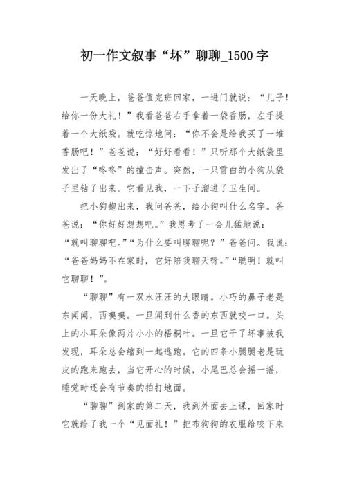 汶川非常好_1500字