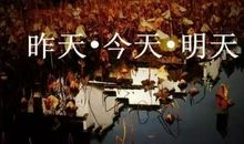 昨天，今天，明天_1000字