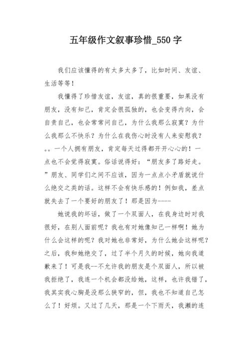 雨天_550字
