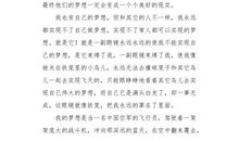 你真的有梦想吗？！_750字