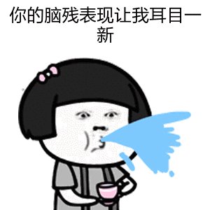 雷峰不应该做_800字