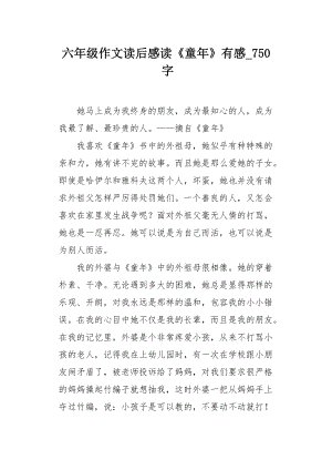 听孩子的声音_750字