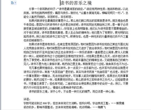 咬住阅读_900字的苦涩