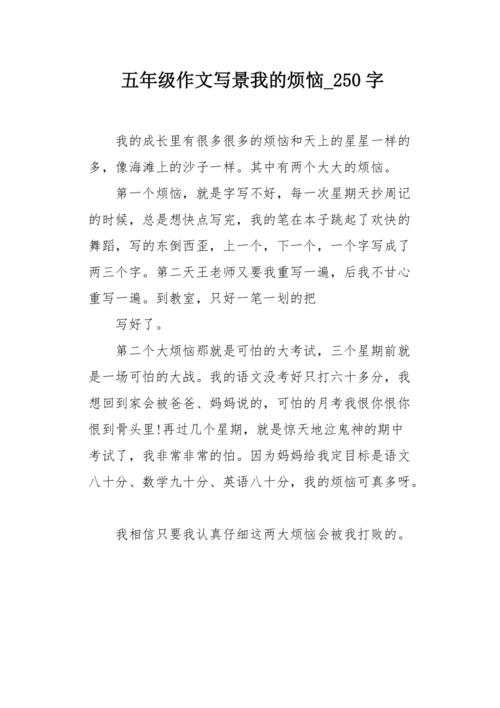我的麻烦_800字