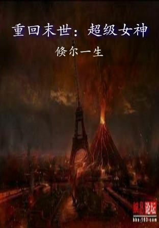 世界末日[1] _1200字
