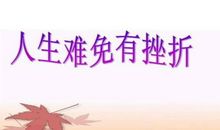 成功总在挫折后_800字