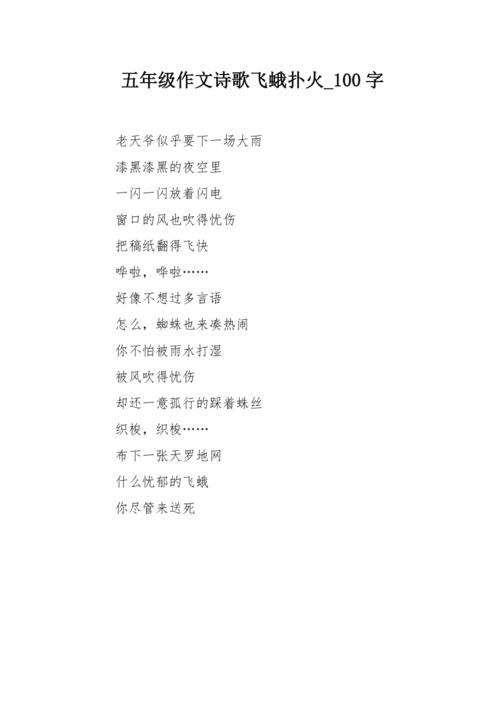 飞蛾_650字