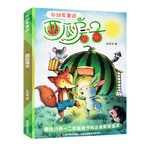 故事到门的童话故事_800字