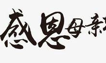 由作弊引发的胡言乱语_650字