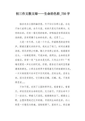 生命和测试_750字