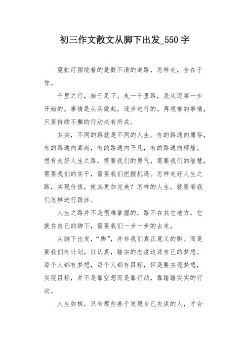谁是命运？ _550字