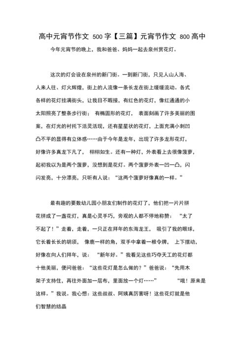 关于灯笼节的组成：潮州灯升起_800字