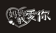 客观看看爱_1500字