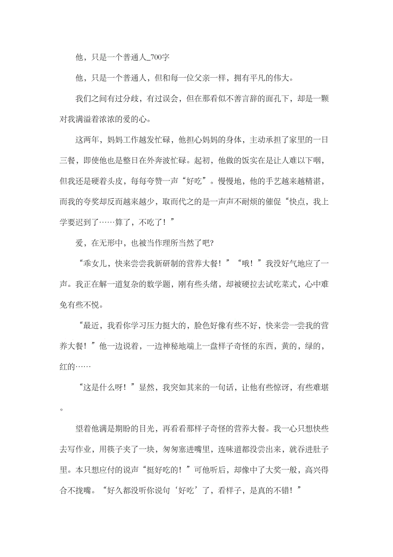 谈论普通人_1000字